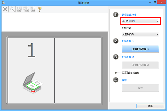 插图:“图像拼接”窗口
